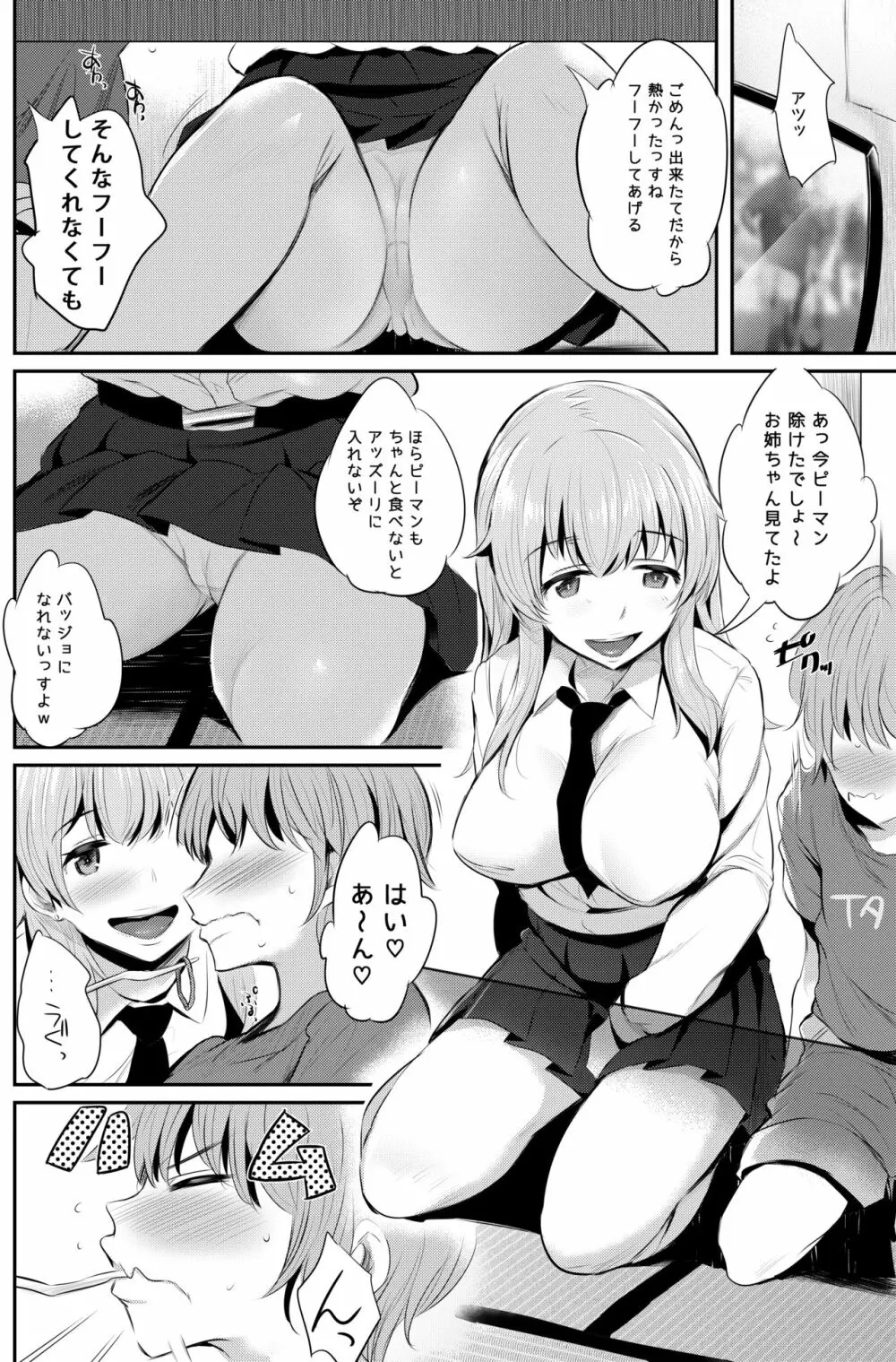 アンツィオ流さらさらちゃづけ+おまけ - page3