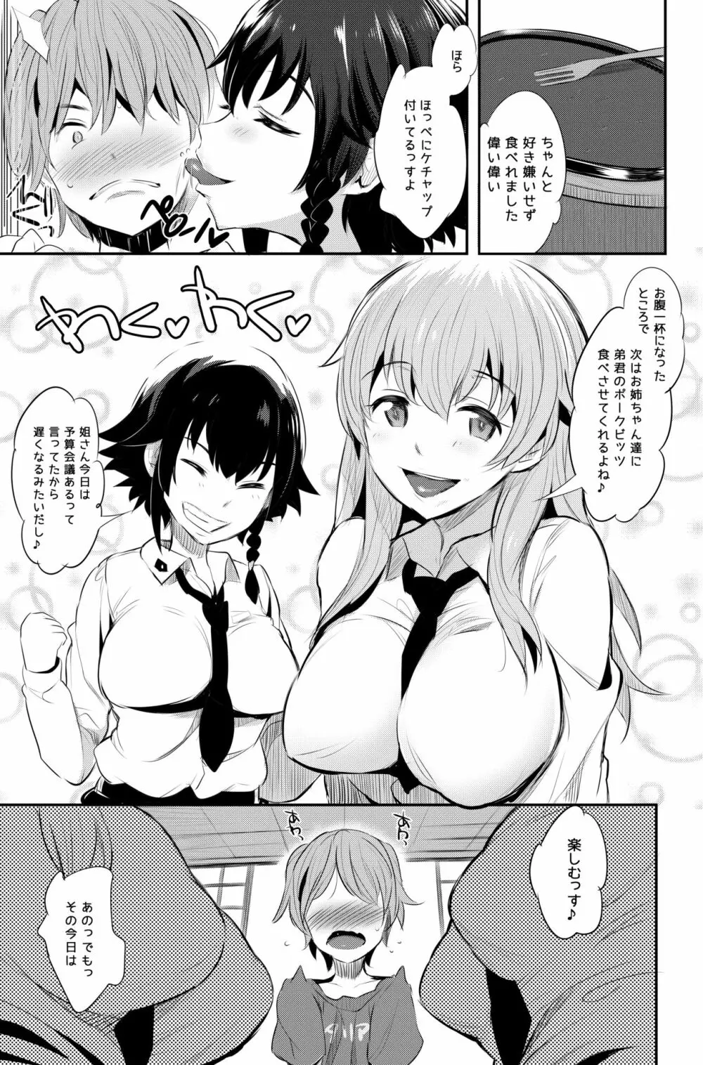 アンツィオ流さらさらちゃづけ+おまけ - page4