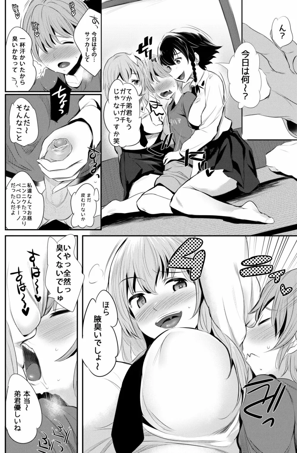 アンツィオ流さらさらちゃづけ+おまけ - page5