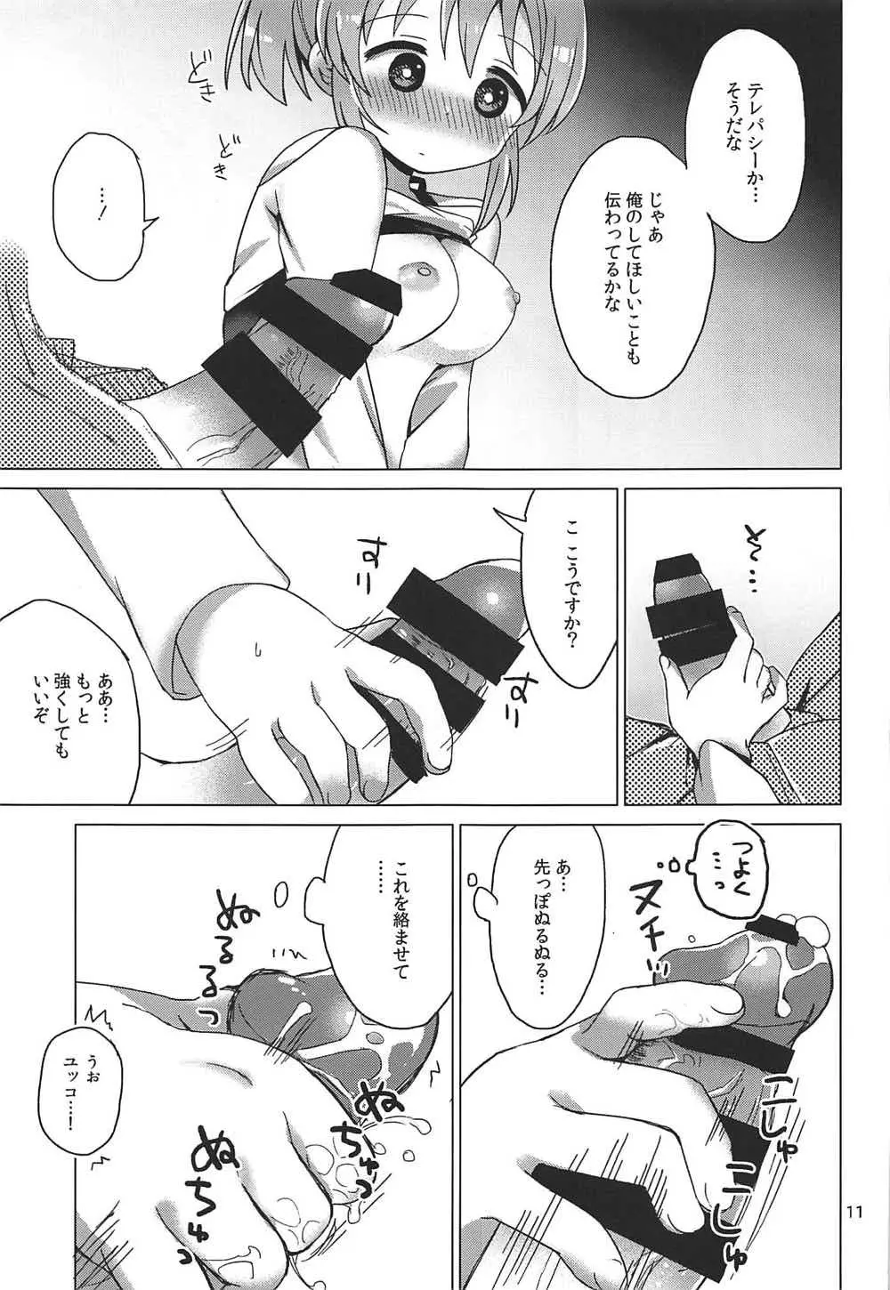 ユッコとサイキックス - page10