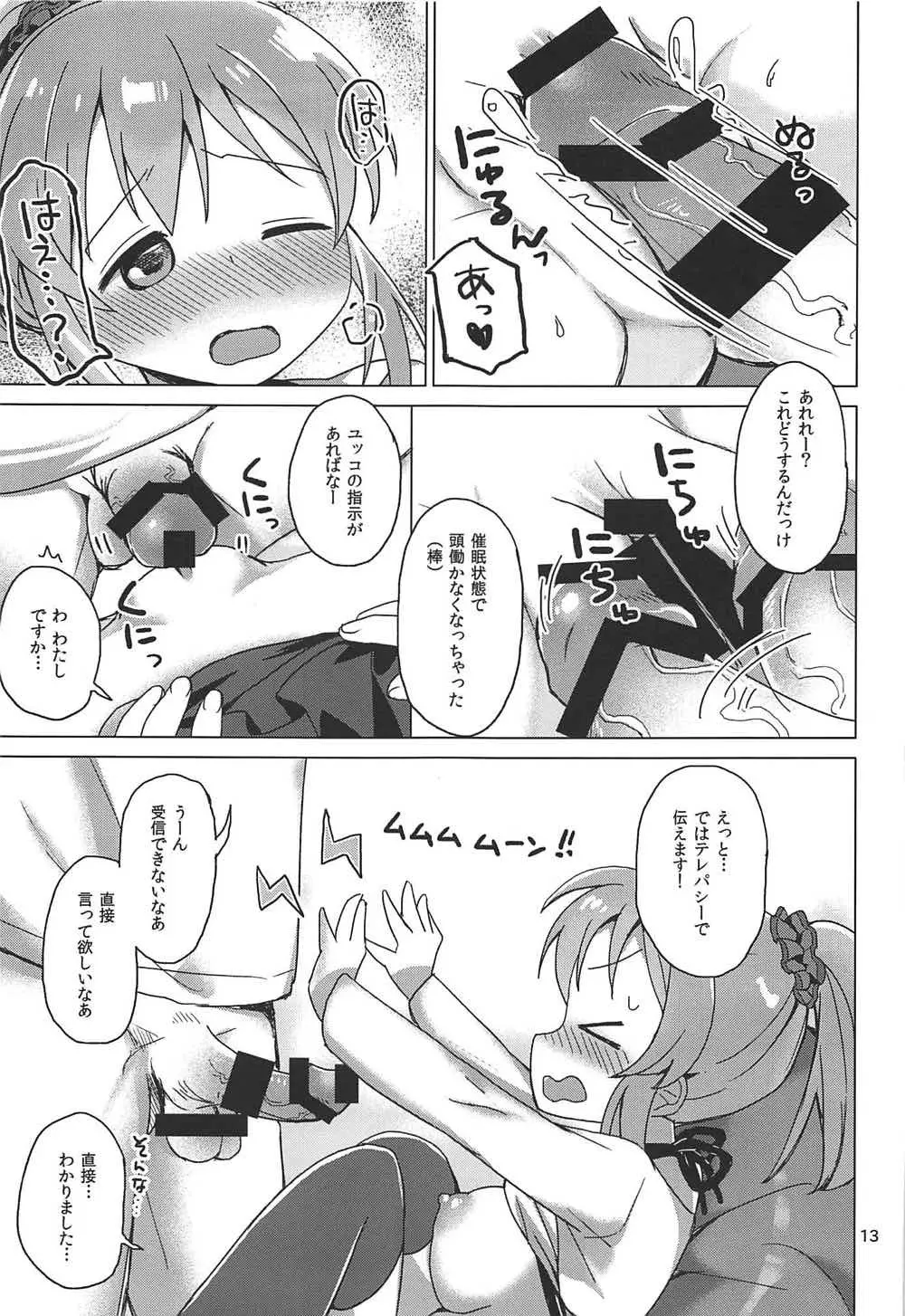 ユッコとサイキックス - page12