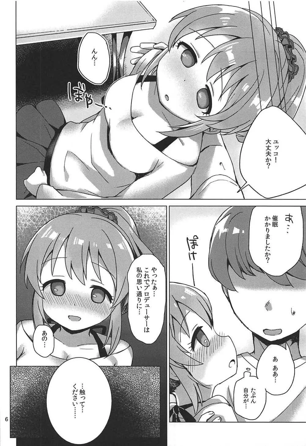 ユッコとサイキックス - page5