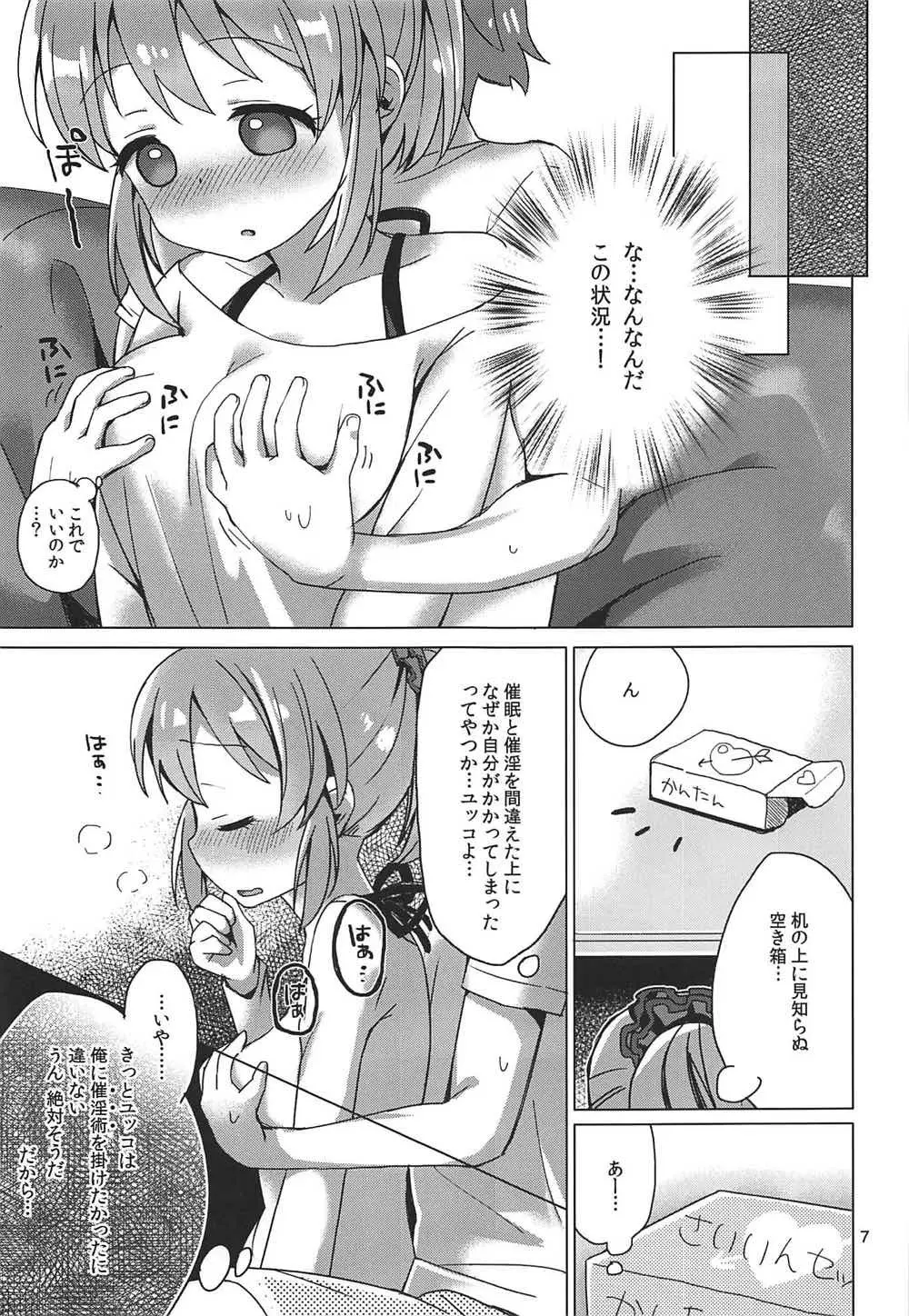 ユッコとサイキックス - page6