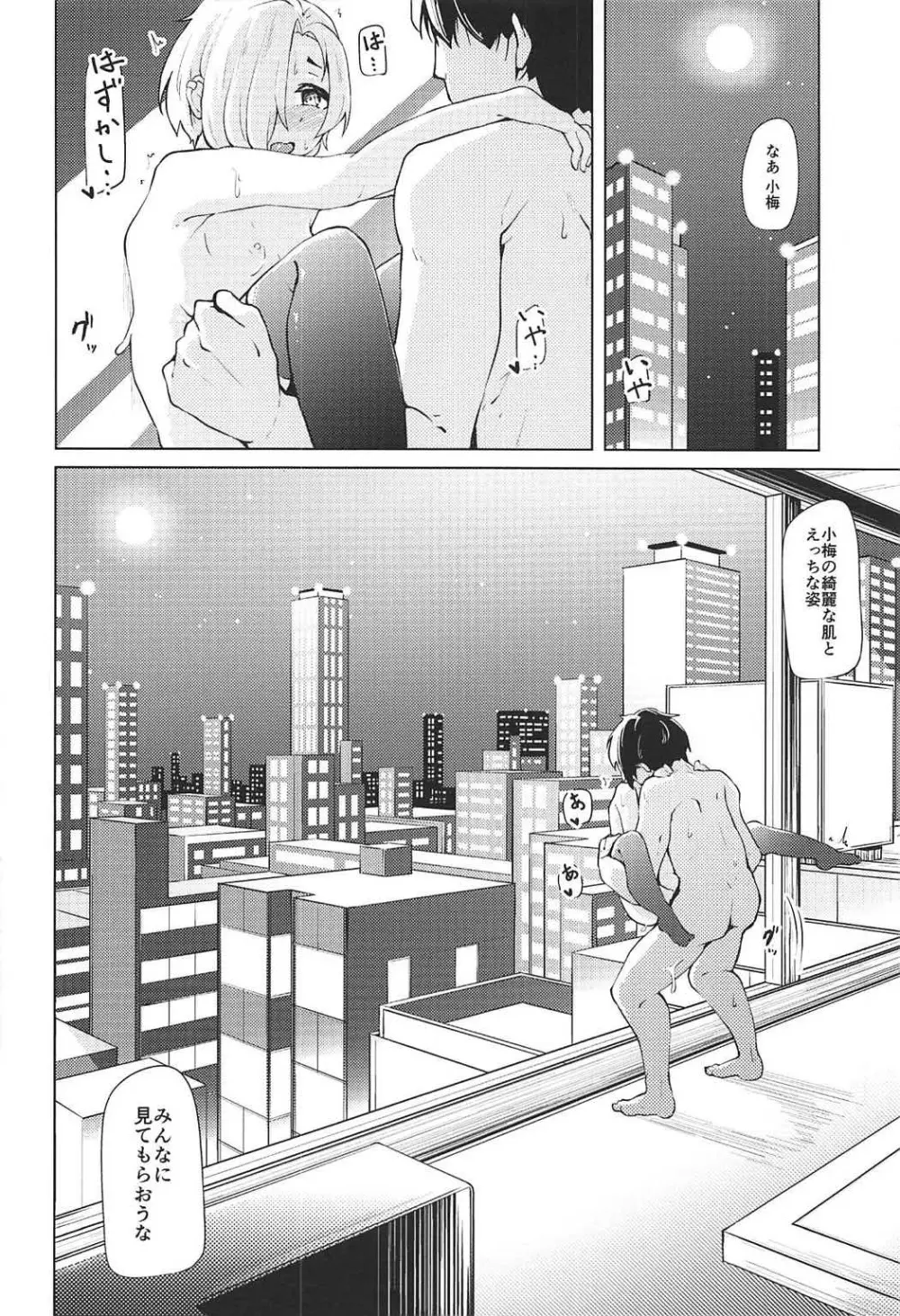 梅の華は白に染まる - page19