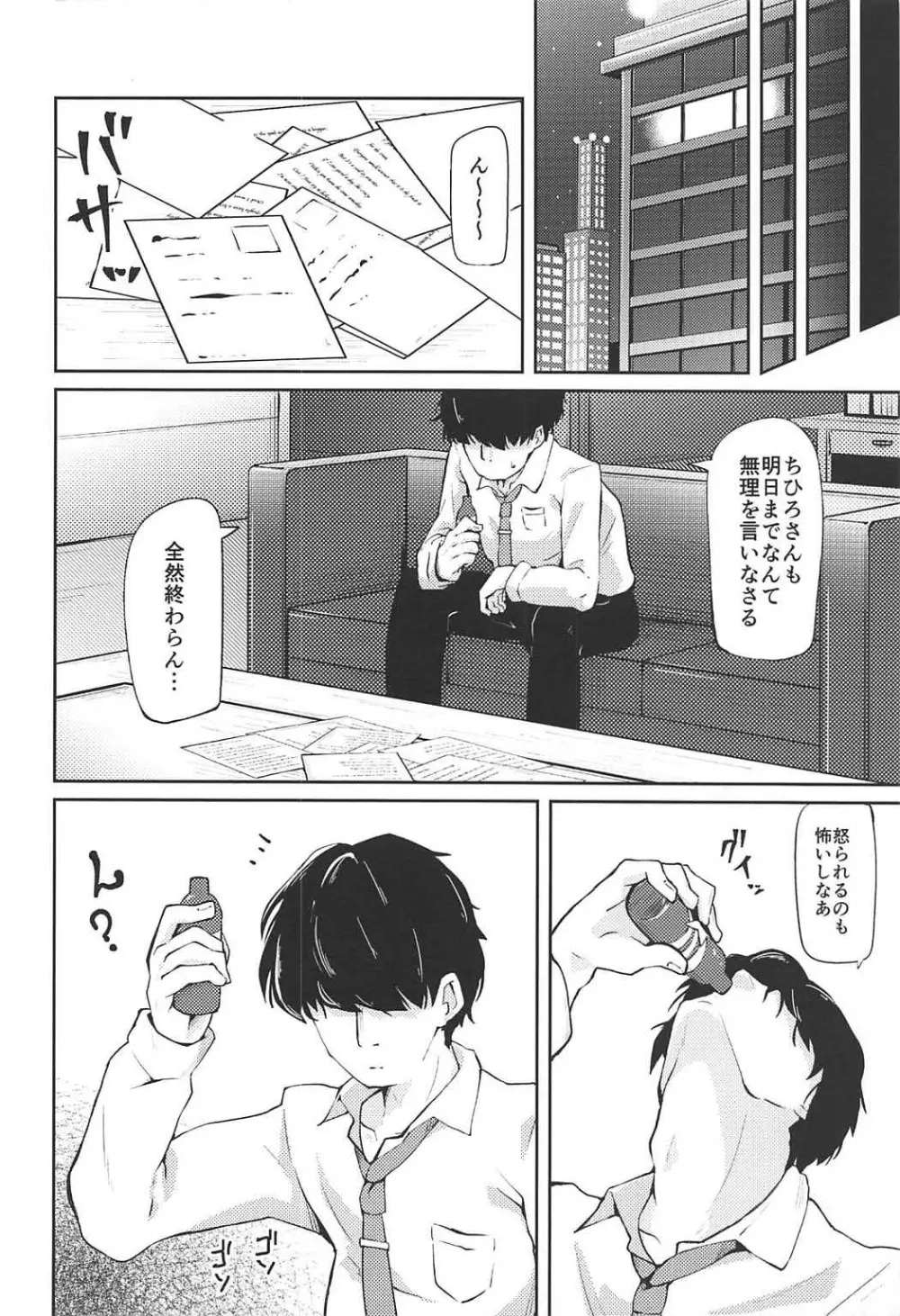 梅の華は白に染まる - page9