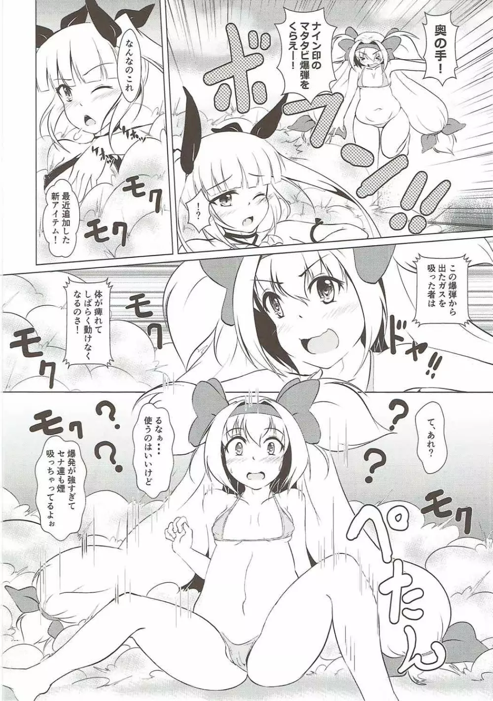 姫様うさぎの発情期 - page4