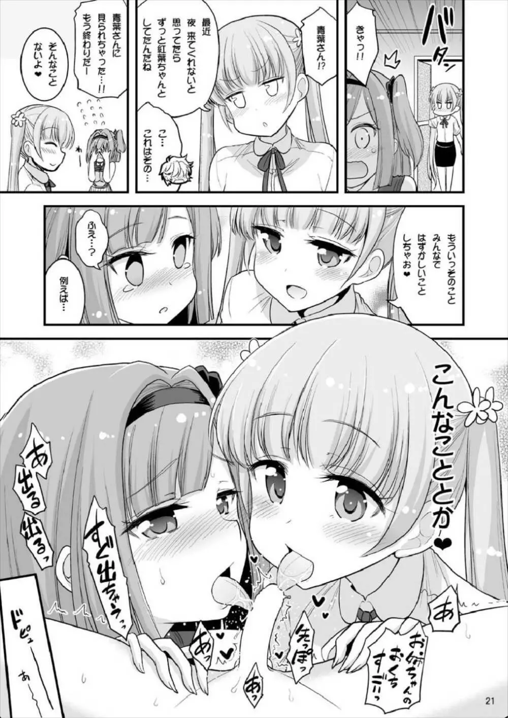 お姉ちゃんとショタのお泊まりルーム - page19