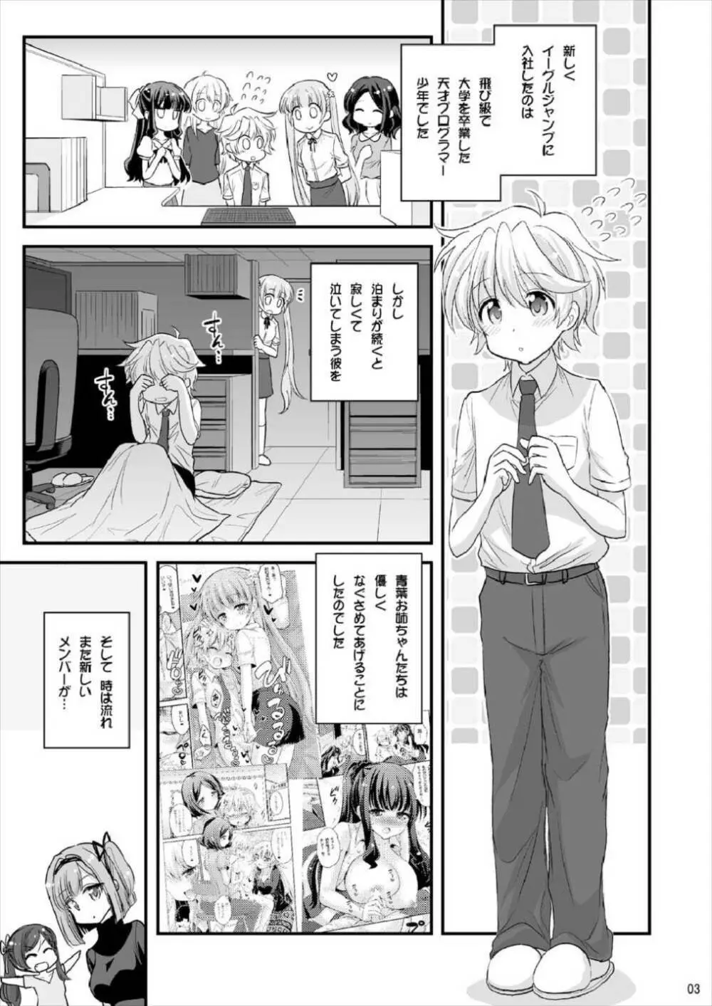 お姉ちゃんとショタのお泊まりルーム - page2