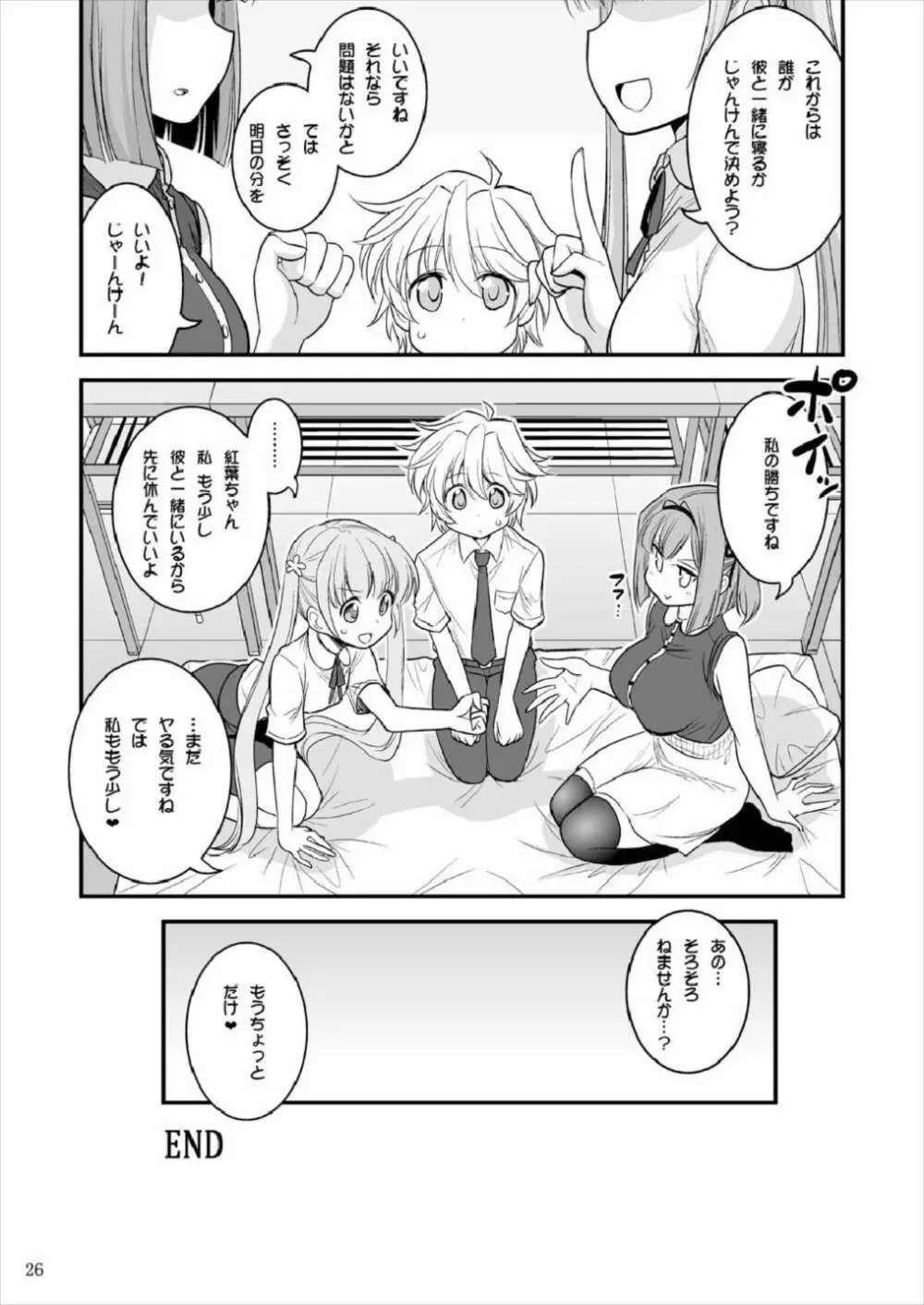 お姉ちゃんとショタのお泊まりルーム - page24