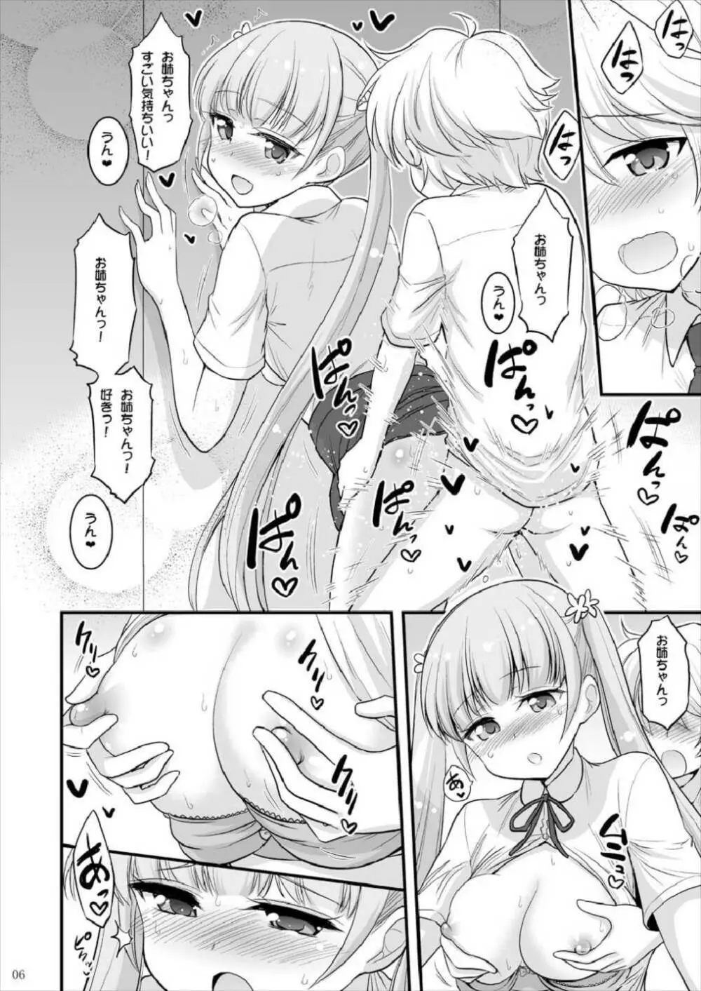 お姉ちゃんとショタのお泊まりルーム - page4