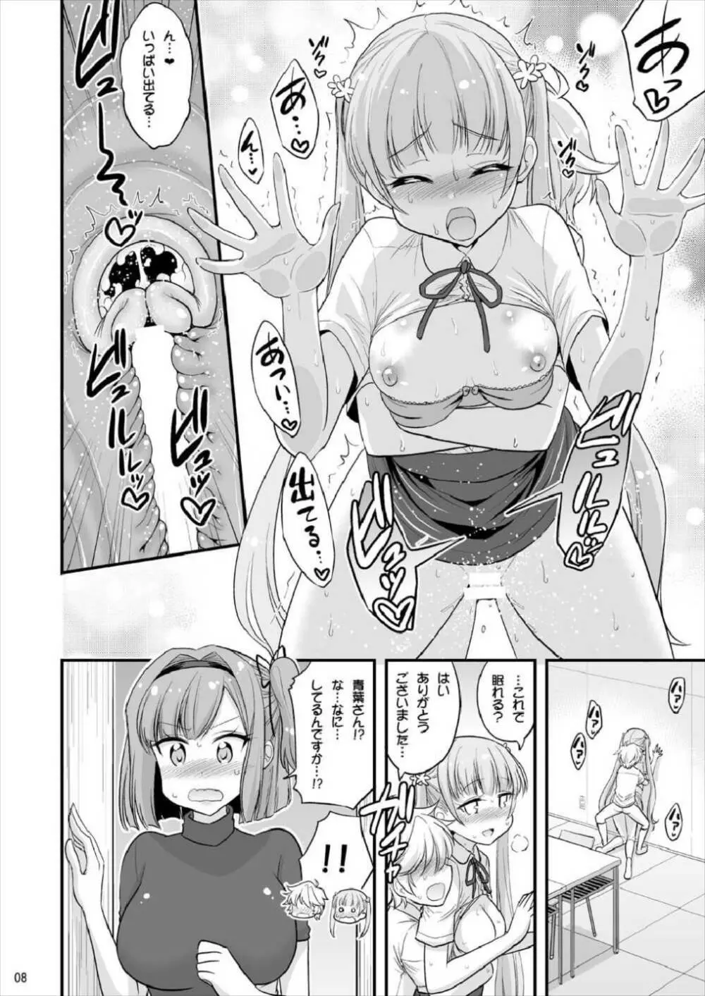 お姉ちゃんとショタのお泊まりルーム - page6