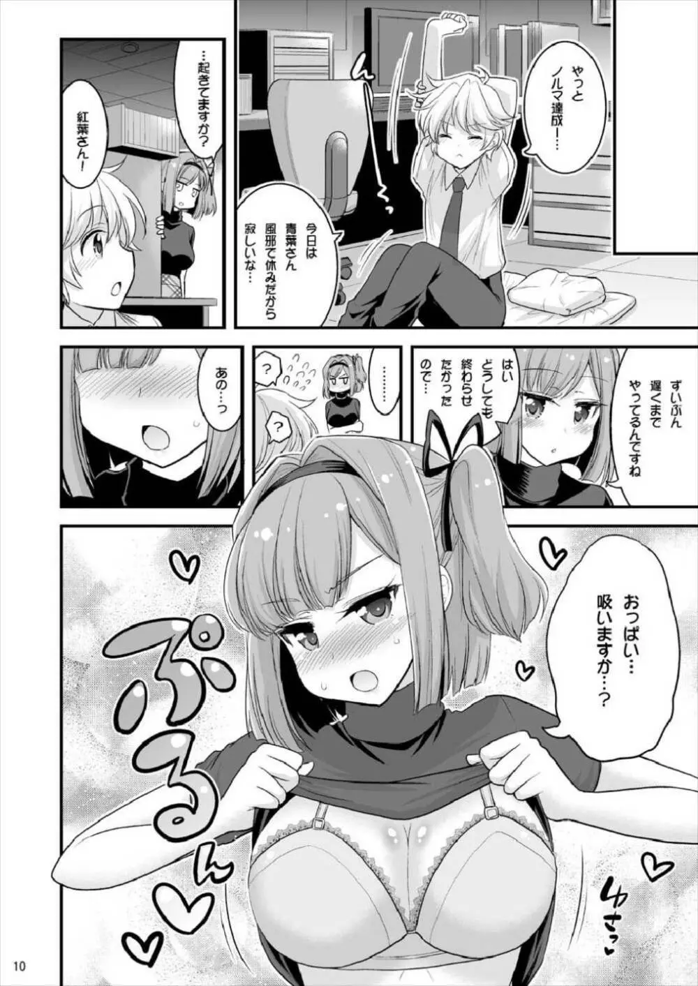 お姉ちゃんとショタのお泊まりルーム - page8