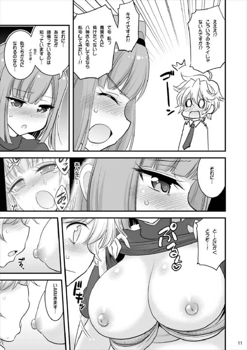 お姉ちゃんとショタのお泊まりルーム - page9