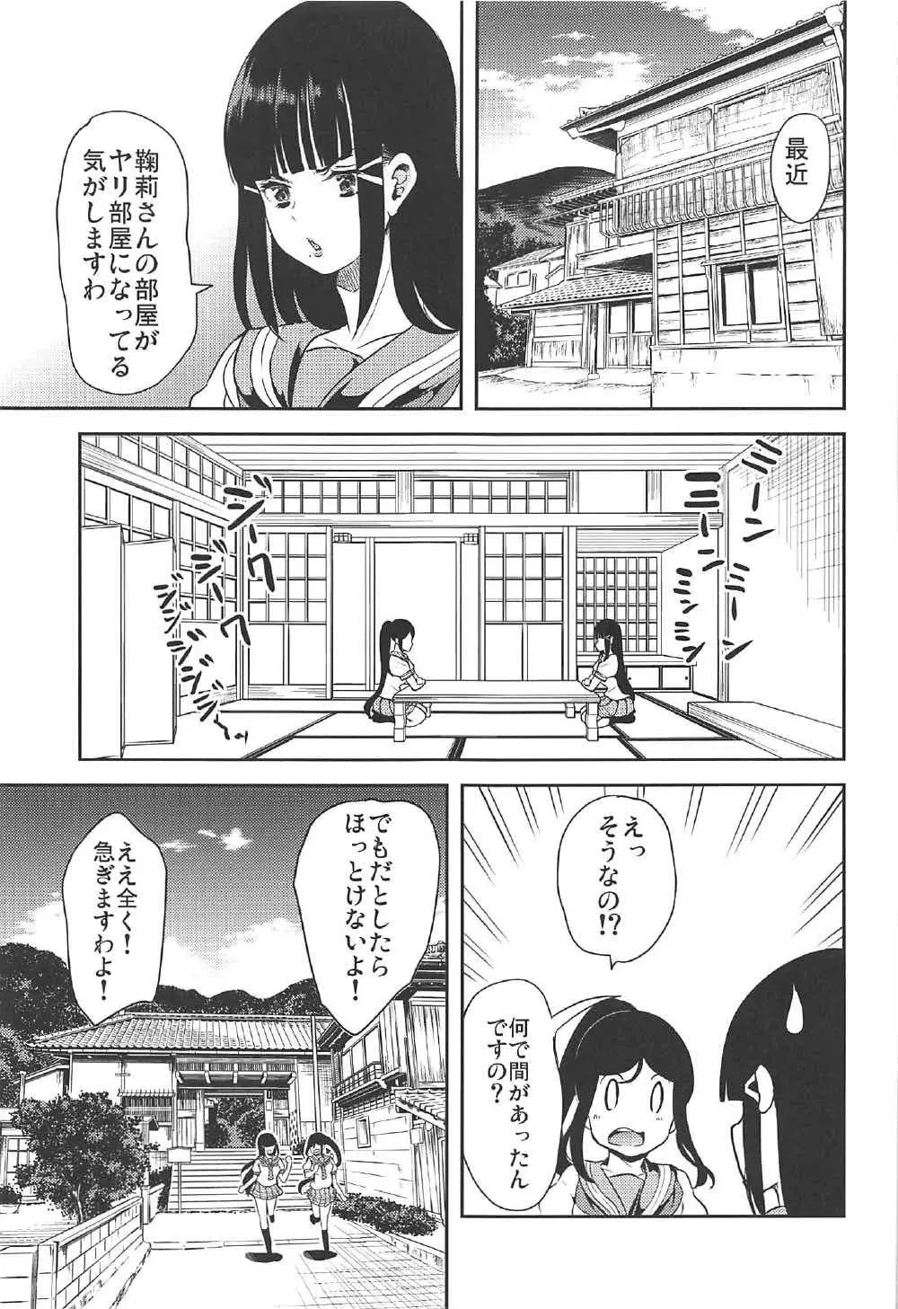 あわしまハーレム - page4