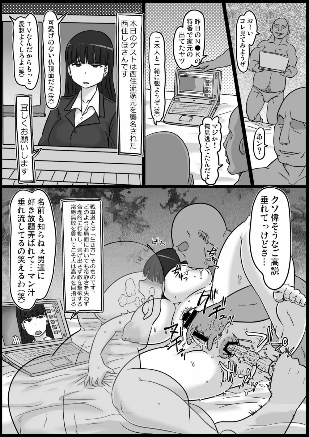 起きない家元 - page11