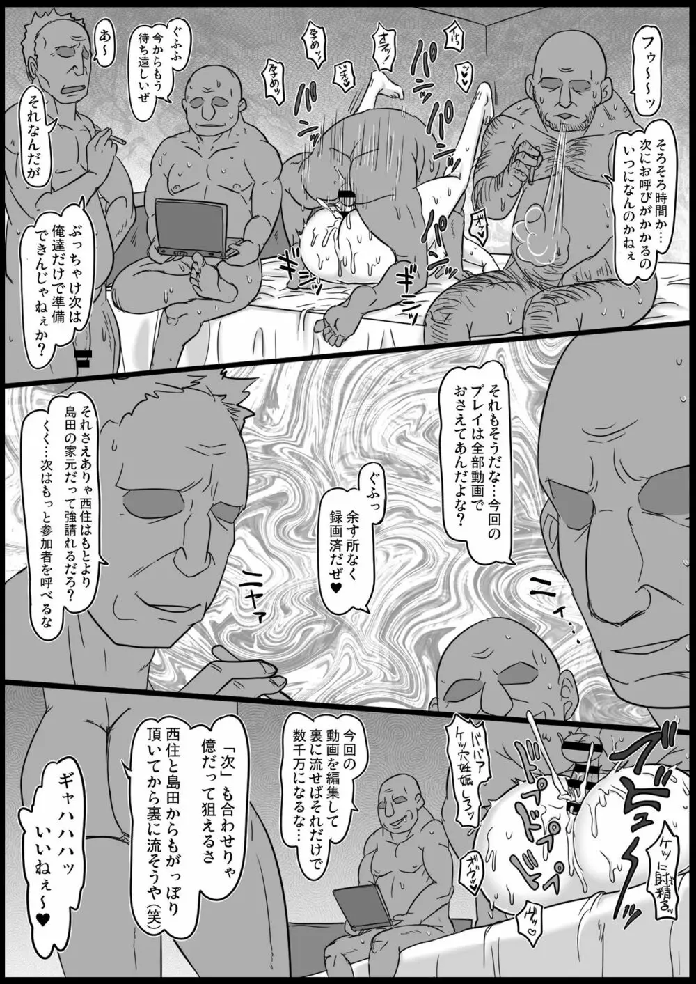 起きない家元 - page31