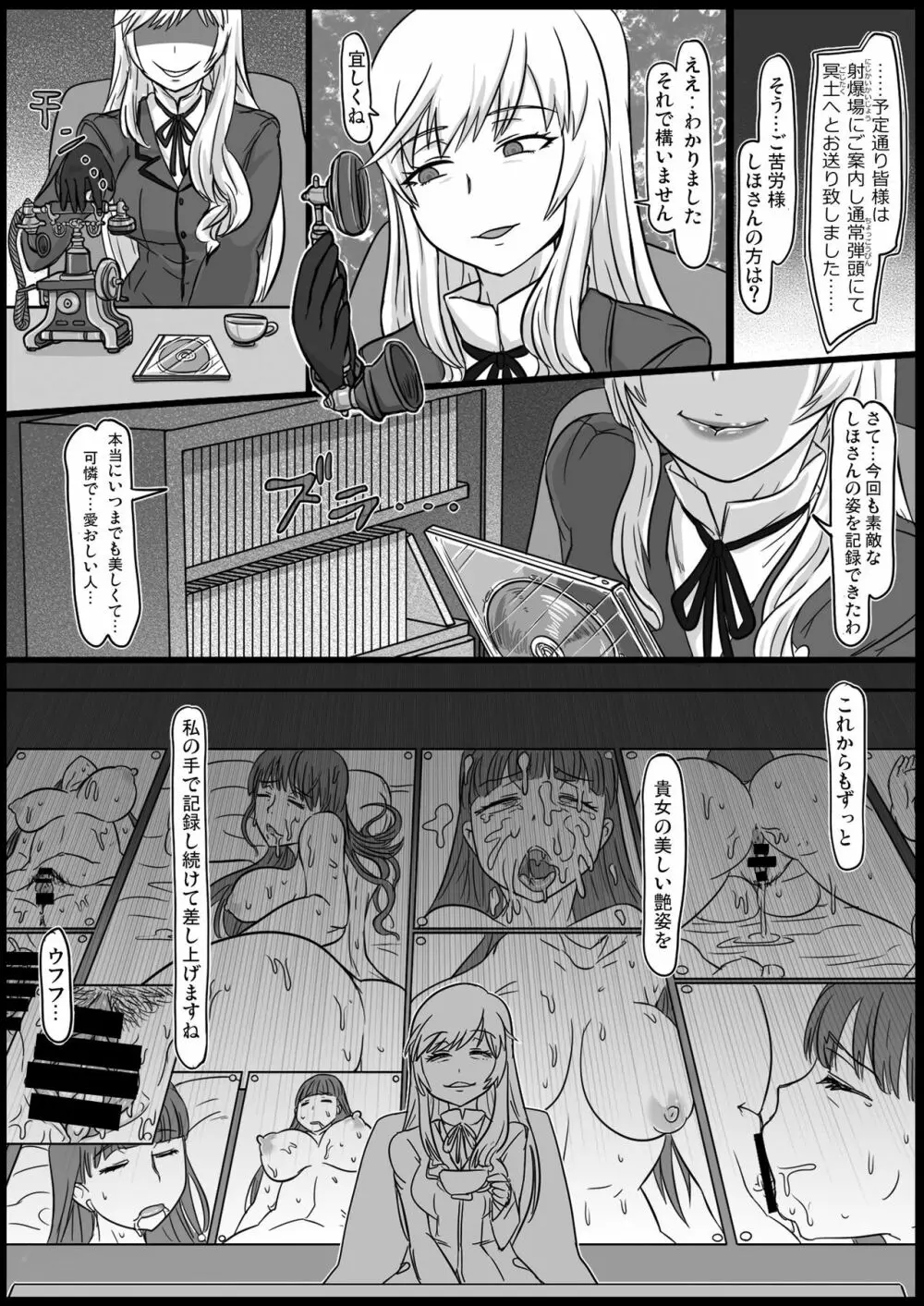 起きない家元 - page32