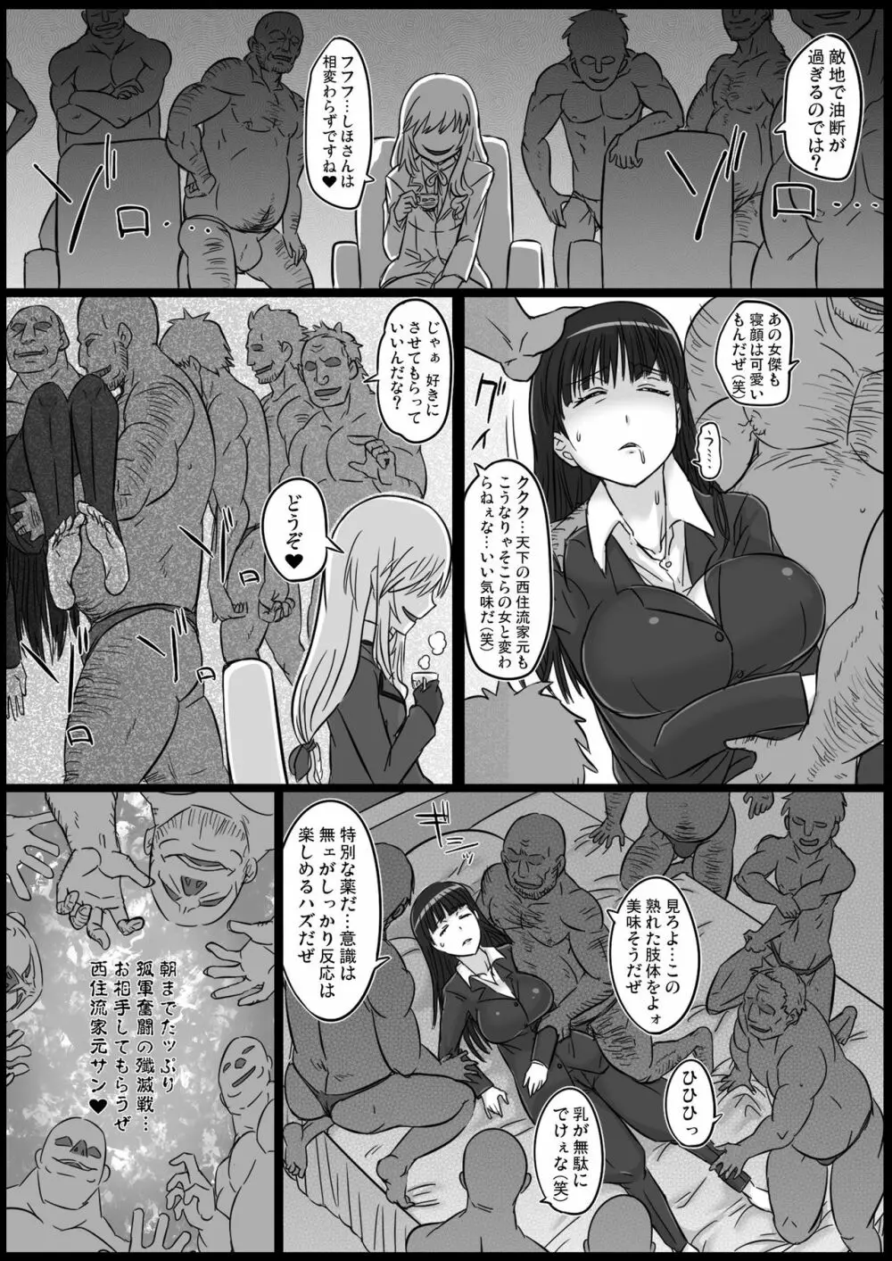 起きない家元 - page4