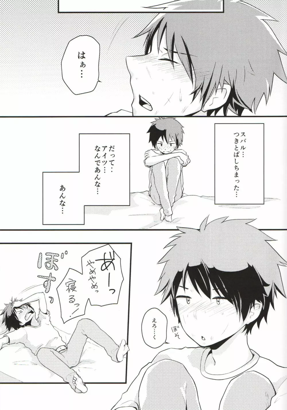 にいちゃんナメんなよ! - page14