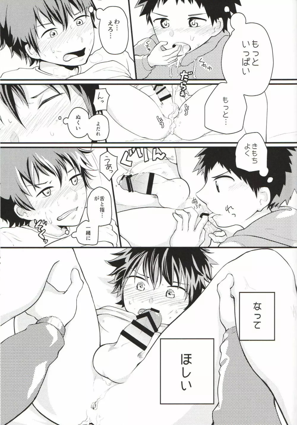 にいちゃんナメんなよ! - page26
