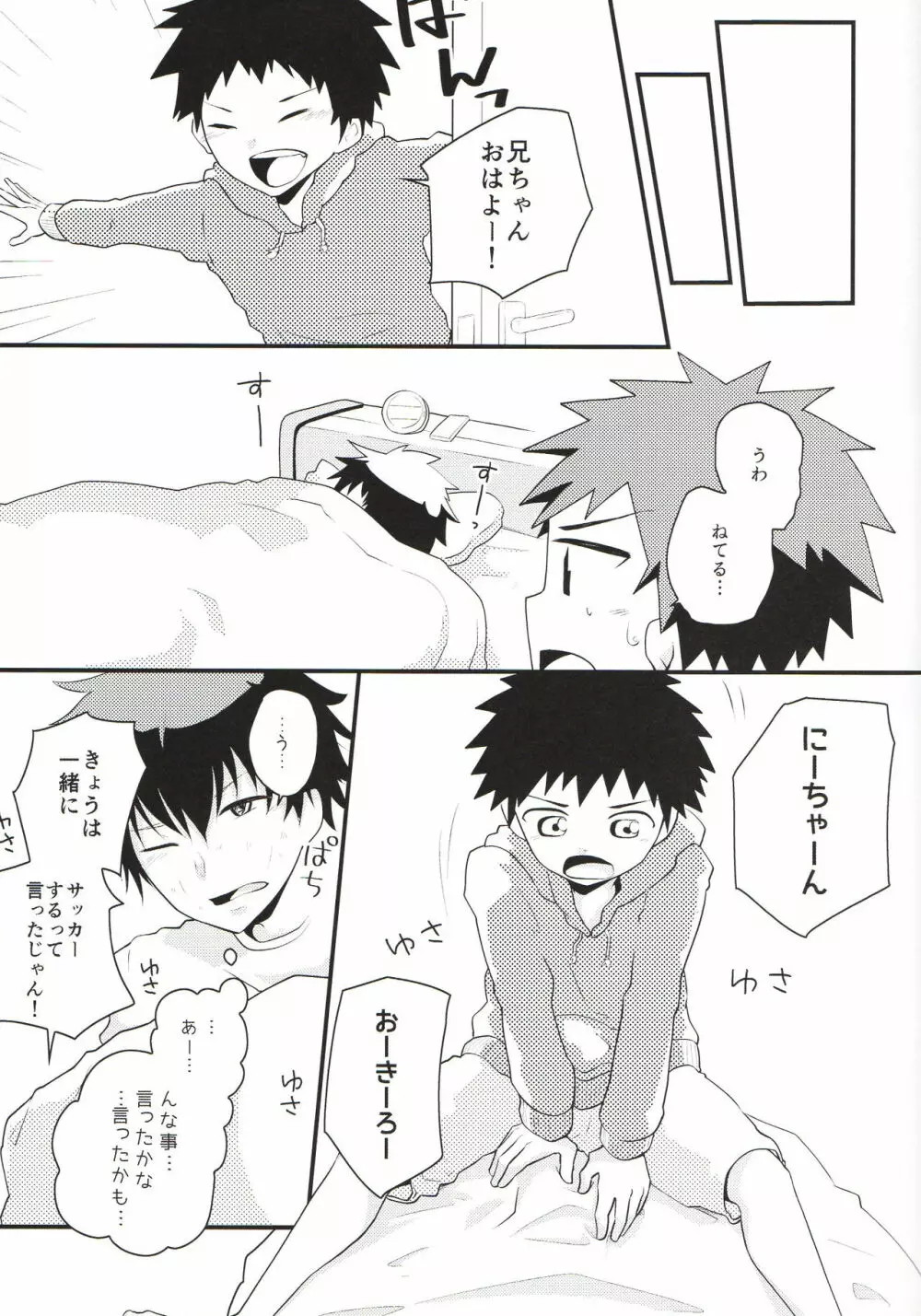 にいちゃんナメんなよ! - page4