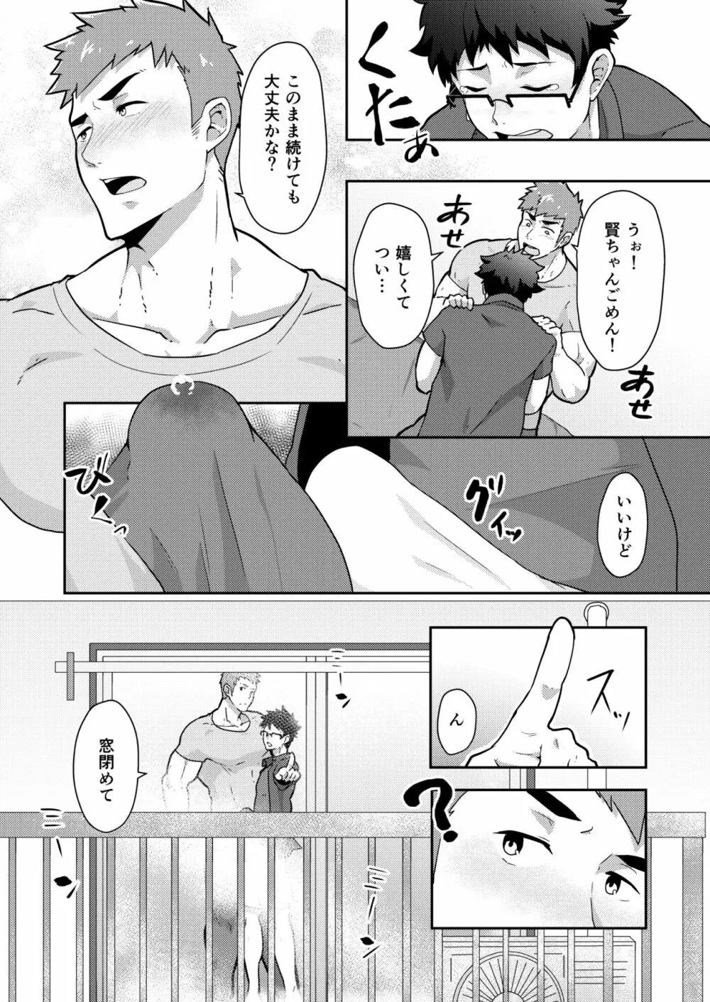 夏休みのホモ - page12