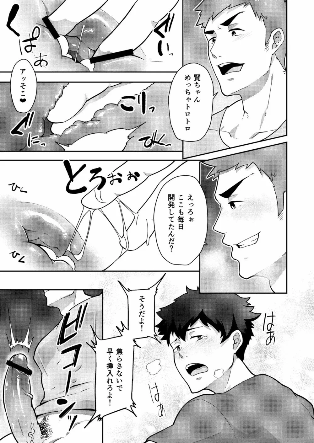 夏休みのホモ - page21