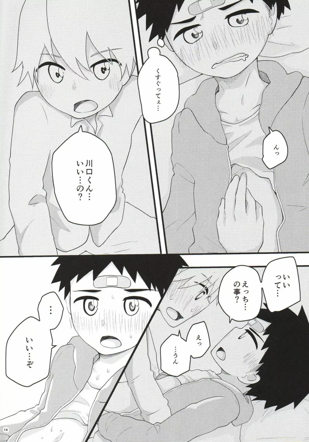 あこがれごっつんこ - page13