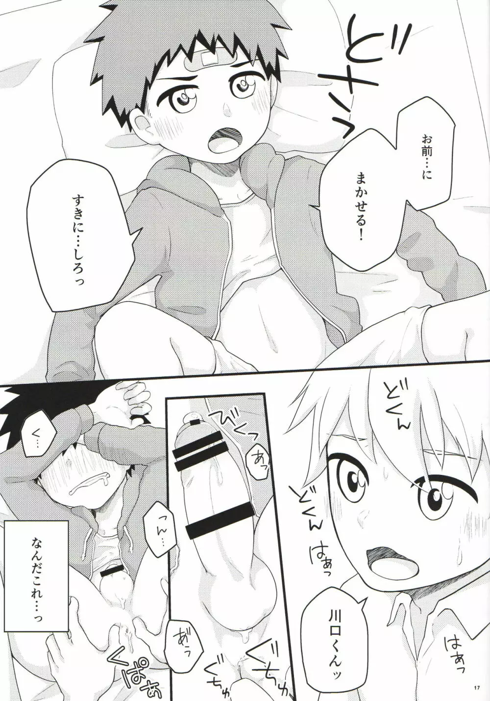 あこがれごっつんこ - page16