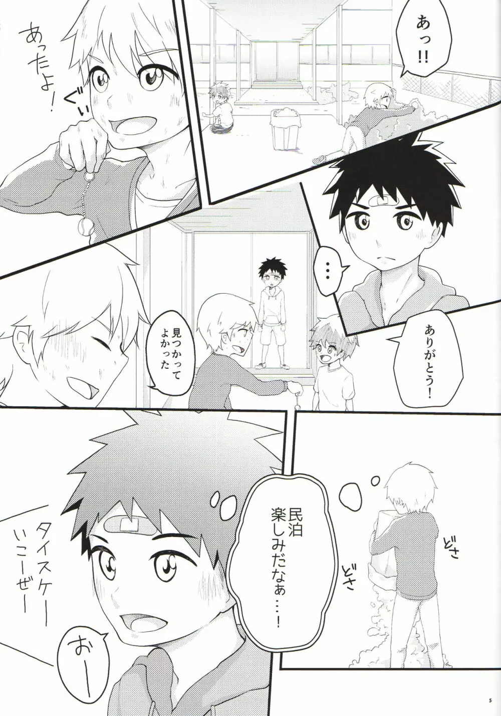 あこがれごっつんこ - page4