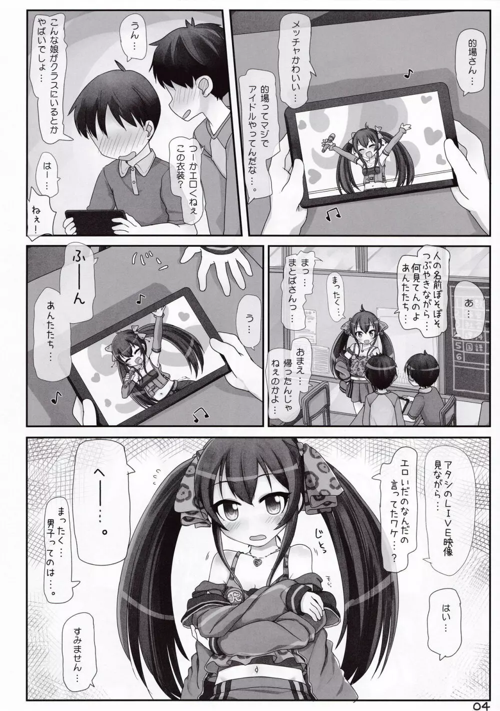 ロリコンだけじゃない! - page4