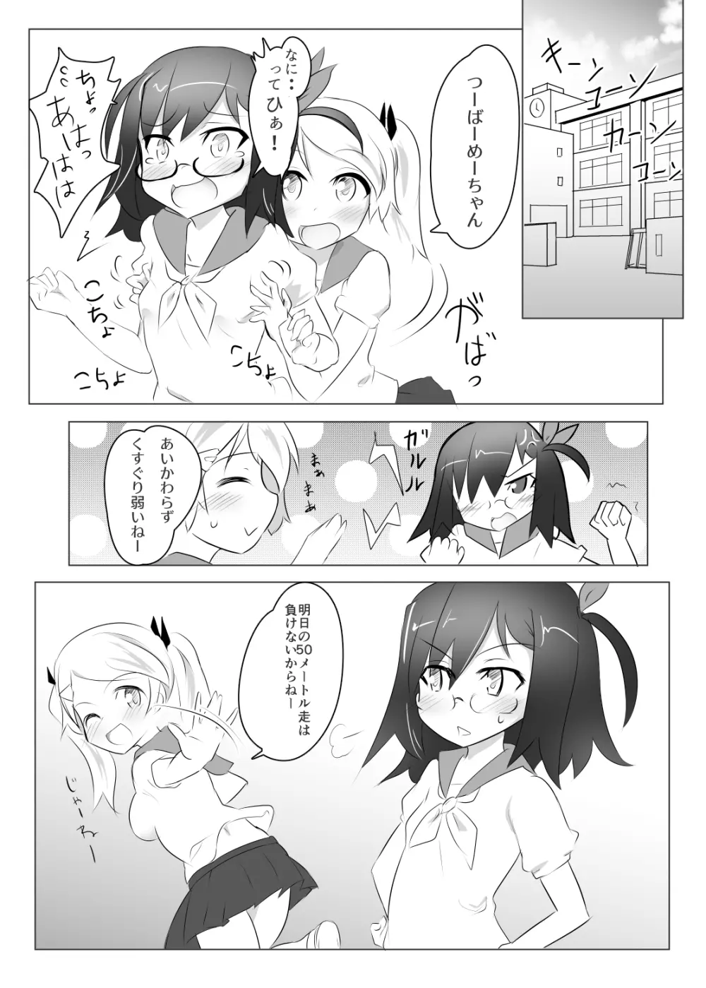 くすぐりくノ一列伝 -壱- - page4