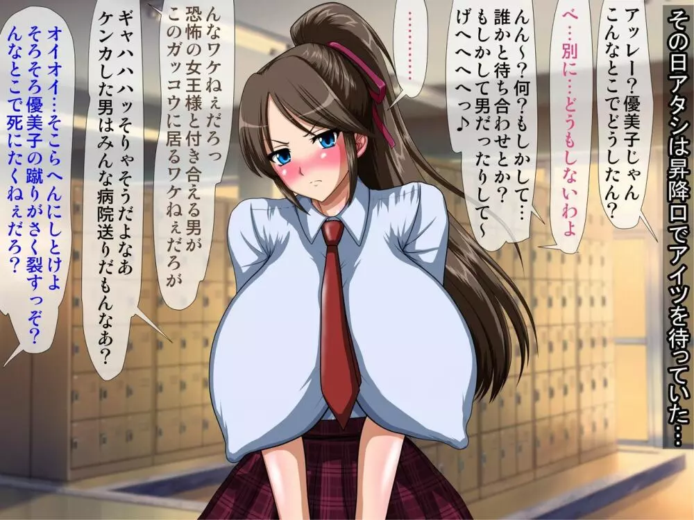 誰にも言えない～男に騙され媚薬にハマった強気な爆乳クラス委員長～ - page2