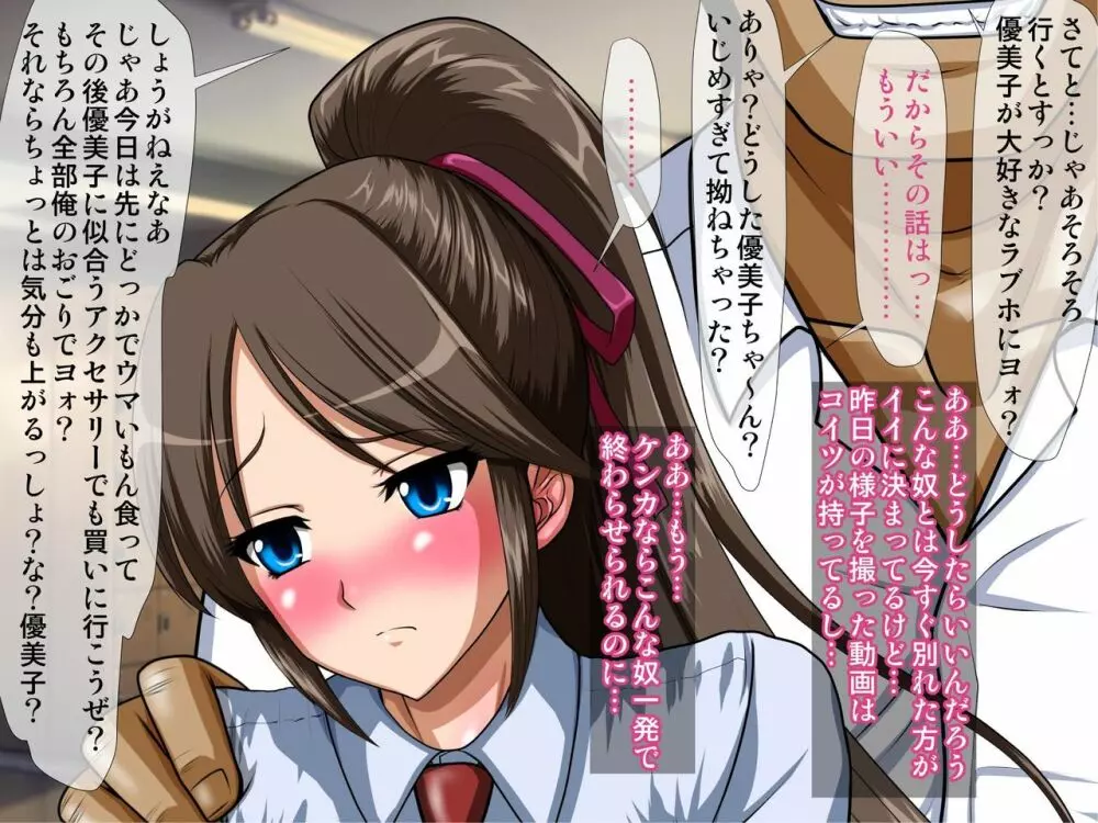 誰にも言えない～男に騙され媚薬にハマった強気な爆乳クラス委員長～ - page8