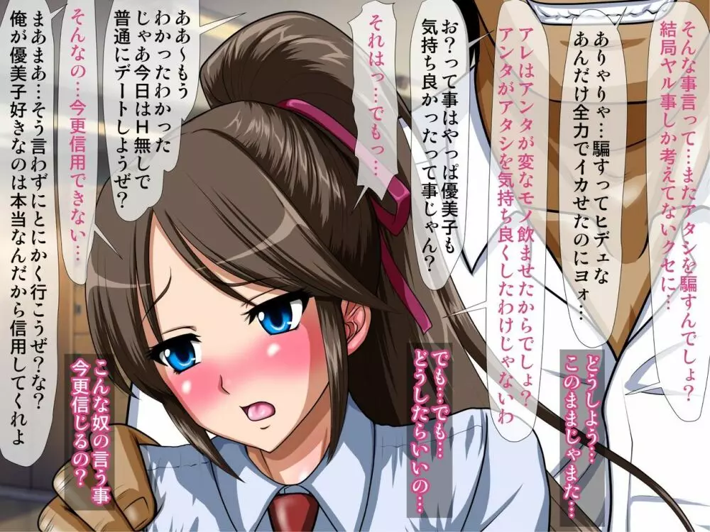 誰にも言えない～男に騙され媚薬にハマった強気な爆乳クラス委員長～ - page9