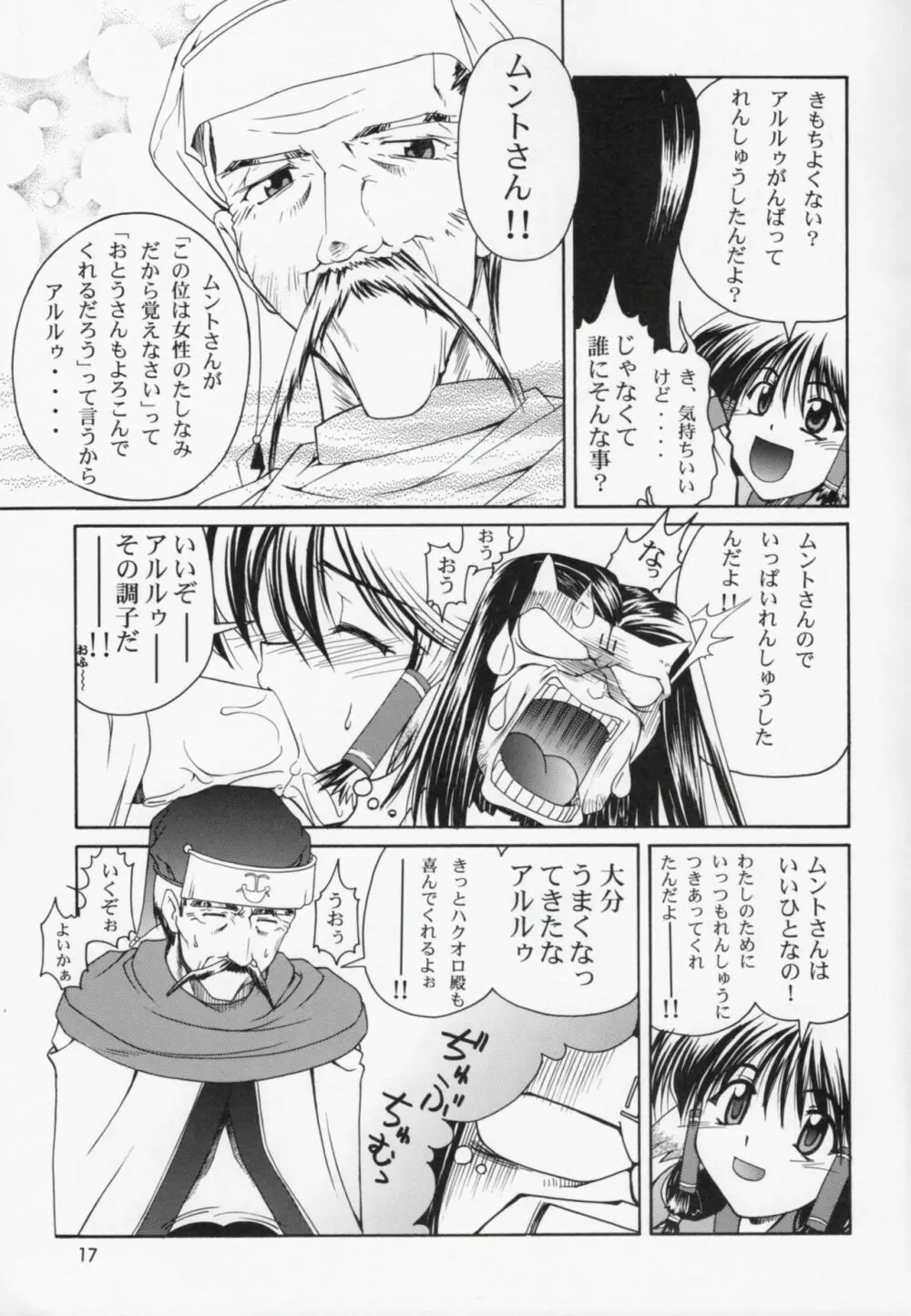 うたわれたもの 下巻 ~それぞれの未来へ~ - page16