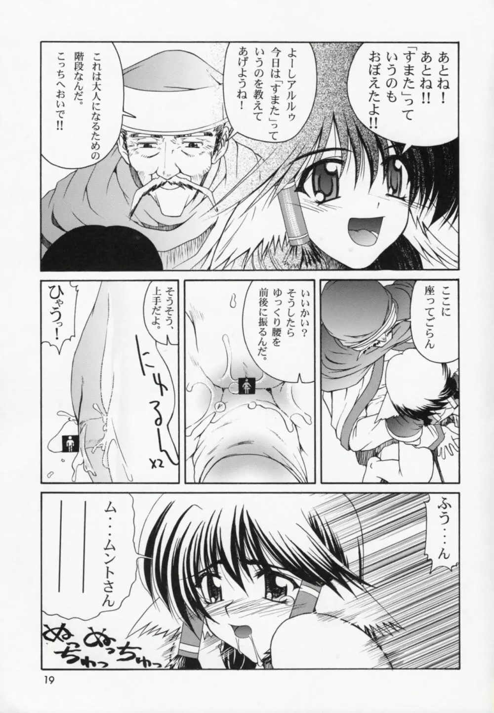 うたわれたもの 下巻 ~それぞれの未来へ~ - page18