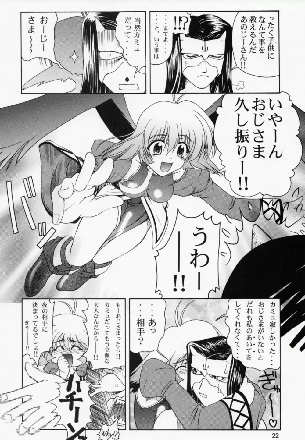 うたわれたもの 下巻 ~それぞれの未来へ~ - page21