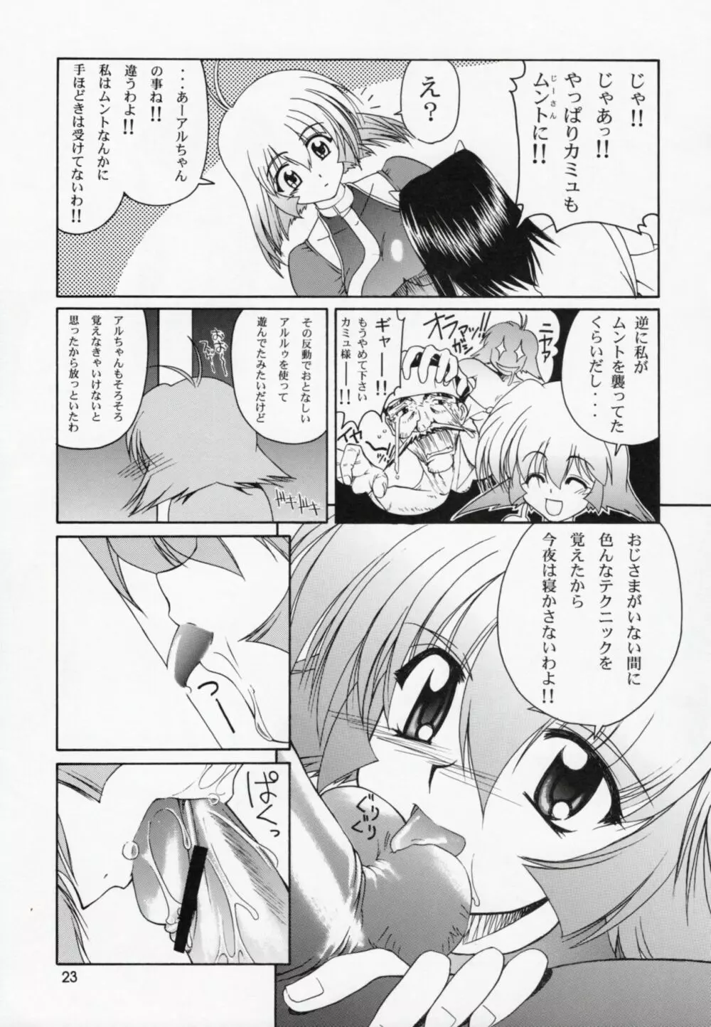 うたわれたもの 下巻 ~それぞれの未来へ~ - page22