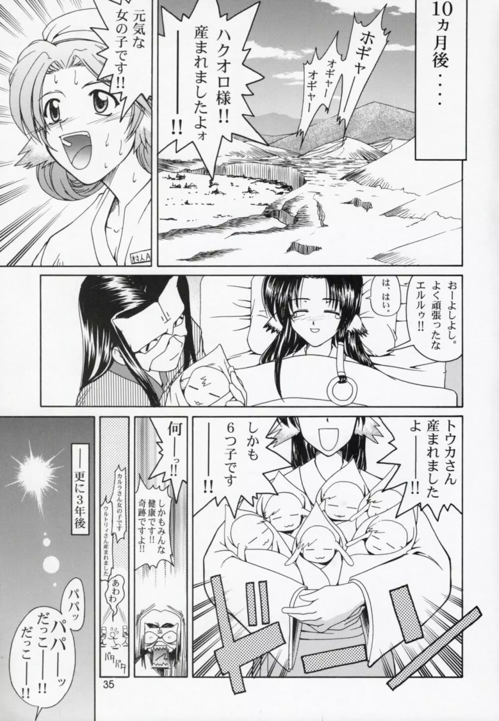 うたわれたもの 下巻 ~それぞれの未来へ~ - page34