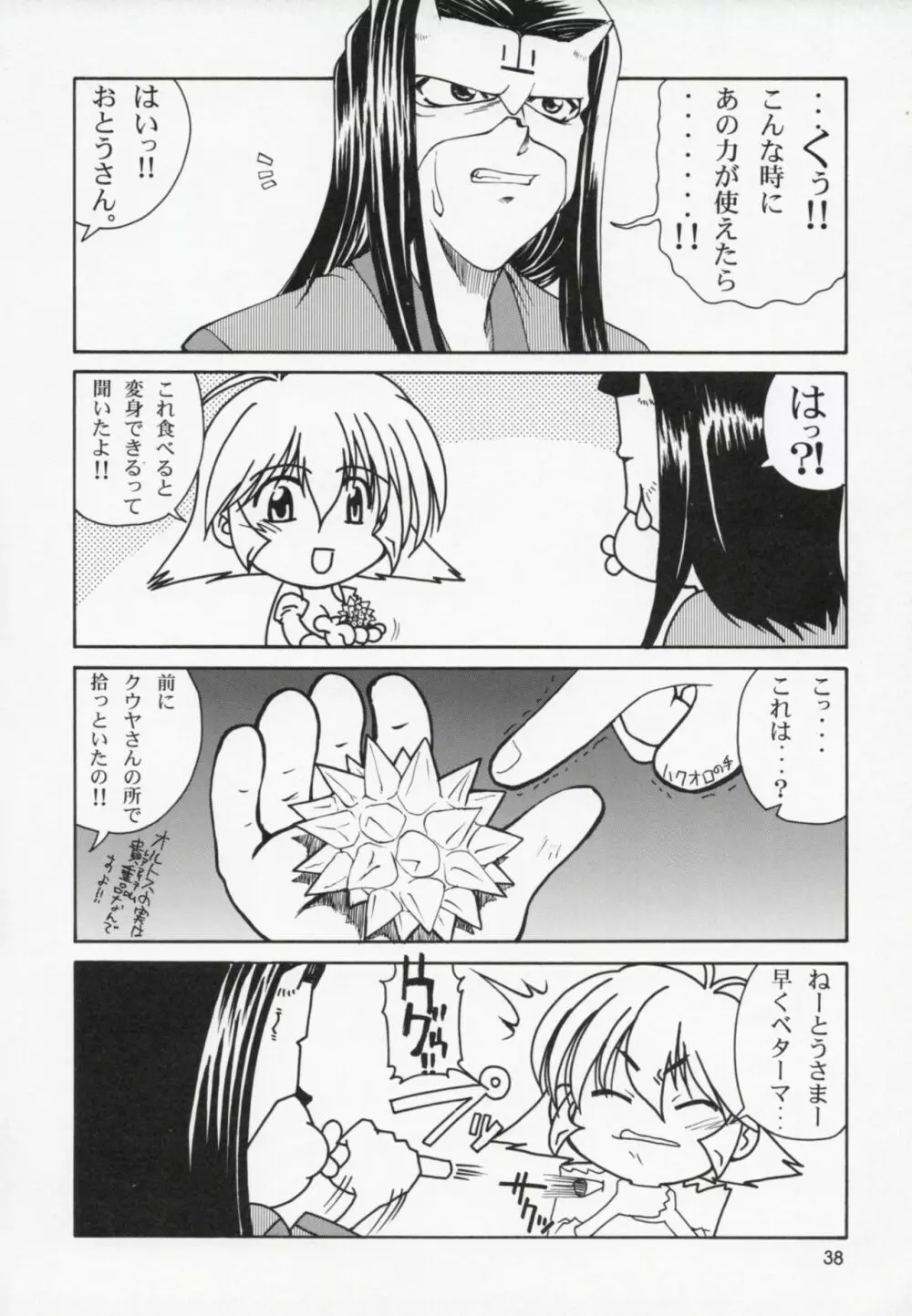 うたわれたもの 下巻 ~それぞれの未来へ~ - page37