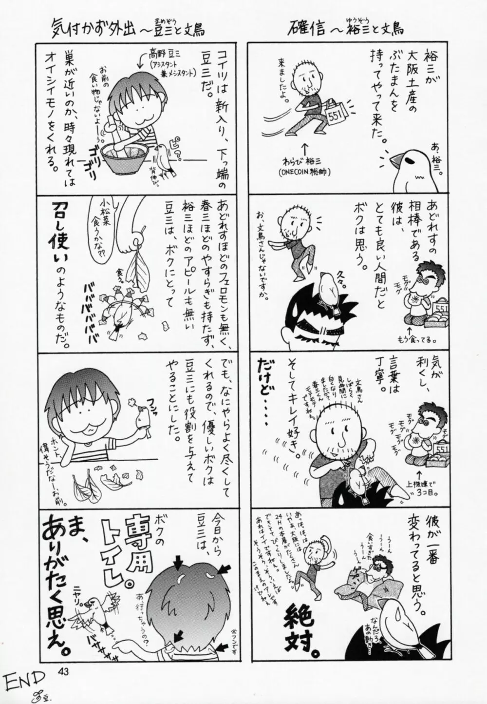 うたわれたもの 下巻 ~それぞれの未来へ~ - page42