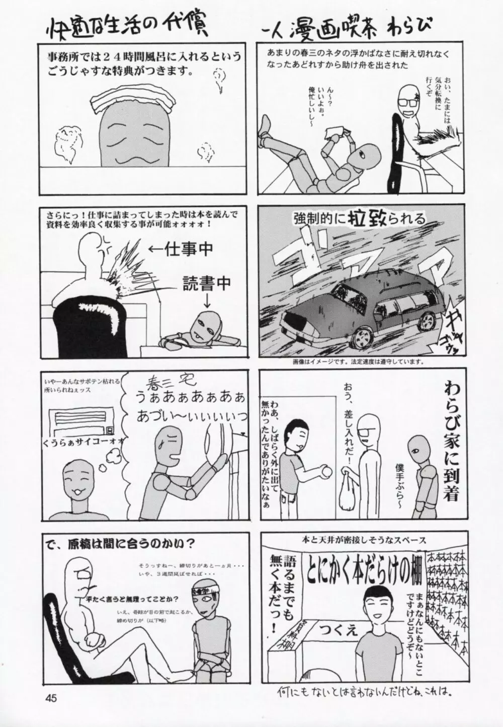 うたわれたもの 下巻 ~それぞれの未来へ~ - page44