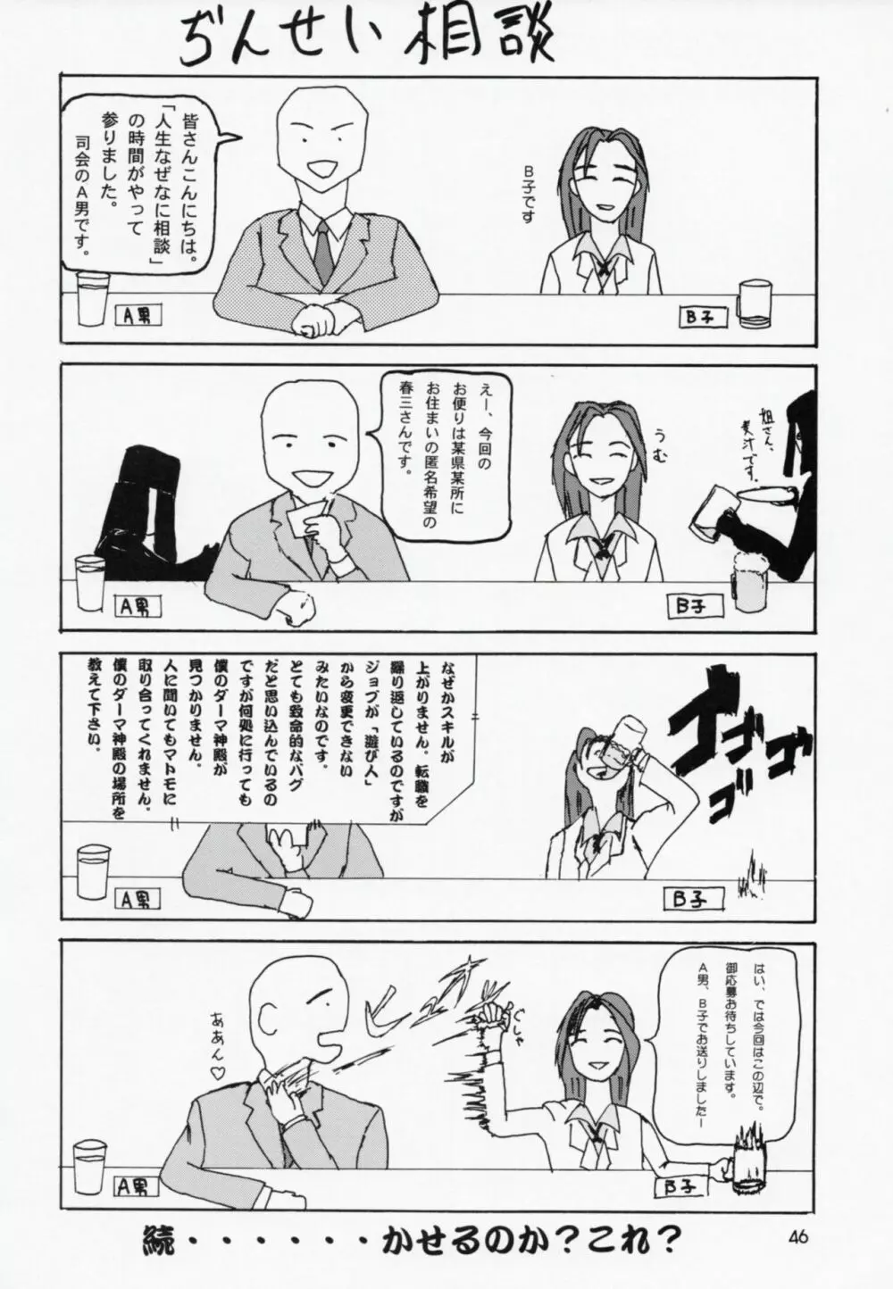 うたわれたもの 下巻 ~それぞれの未来へ~ - page45