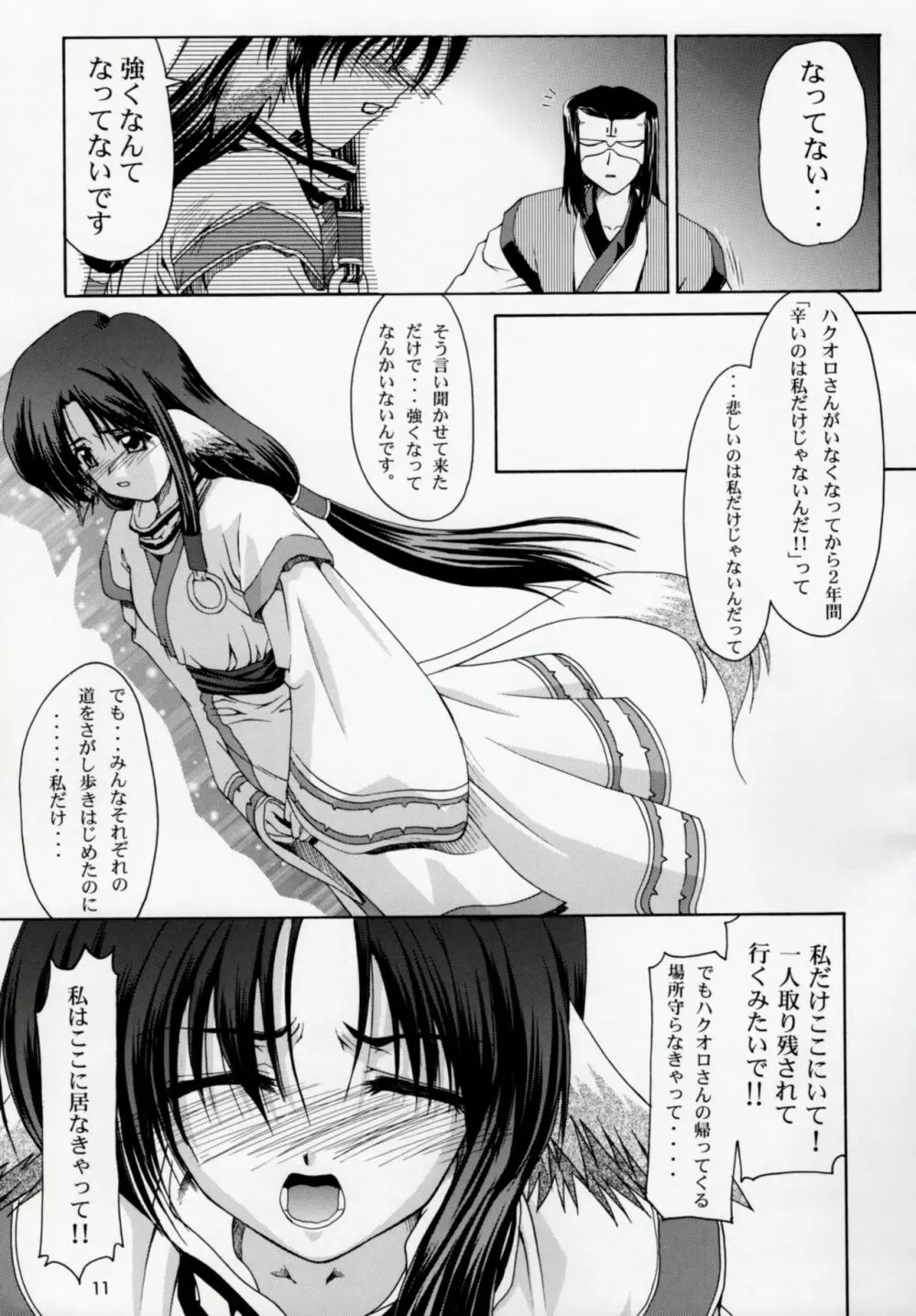 うたわれたもの 上巻 ~陽だまりの中で~ - page10