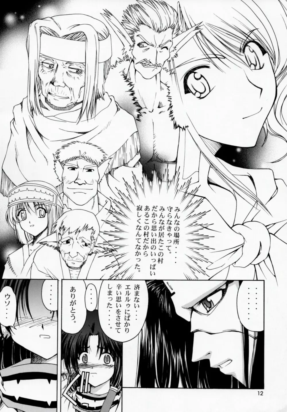 うたわれたもの 上巻 ~陽だまりの中で~ - page11