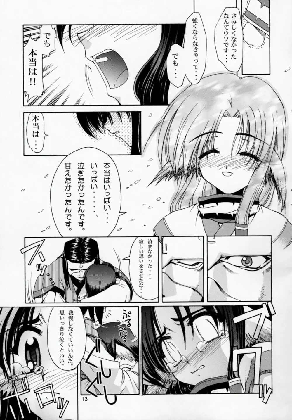 うたわれたもの 上巻 ~陽だまりの中で~ - page12