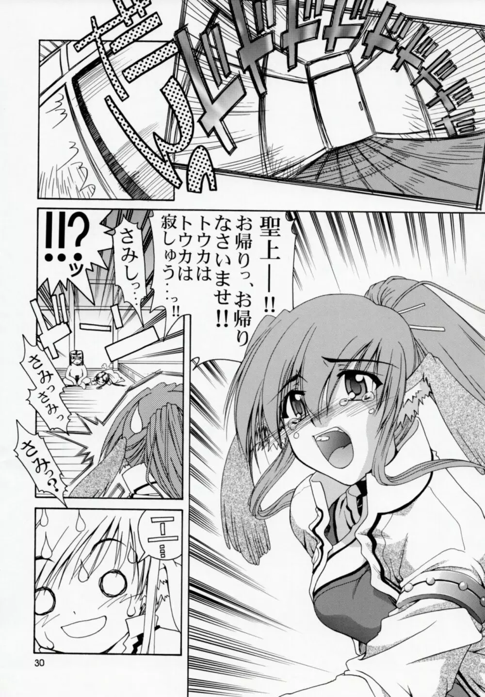 うたわれたもの 上巻 ~陽だまりの中で~ - page29