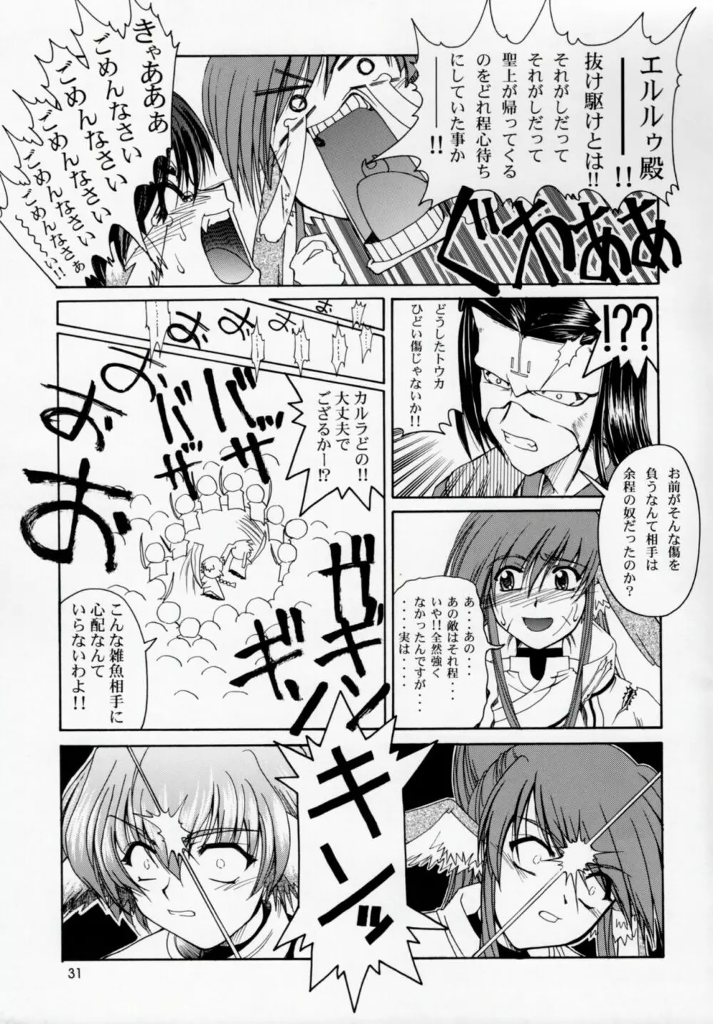 うたわれたもの 上巻 ~陽だまりの中で~ - page30