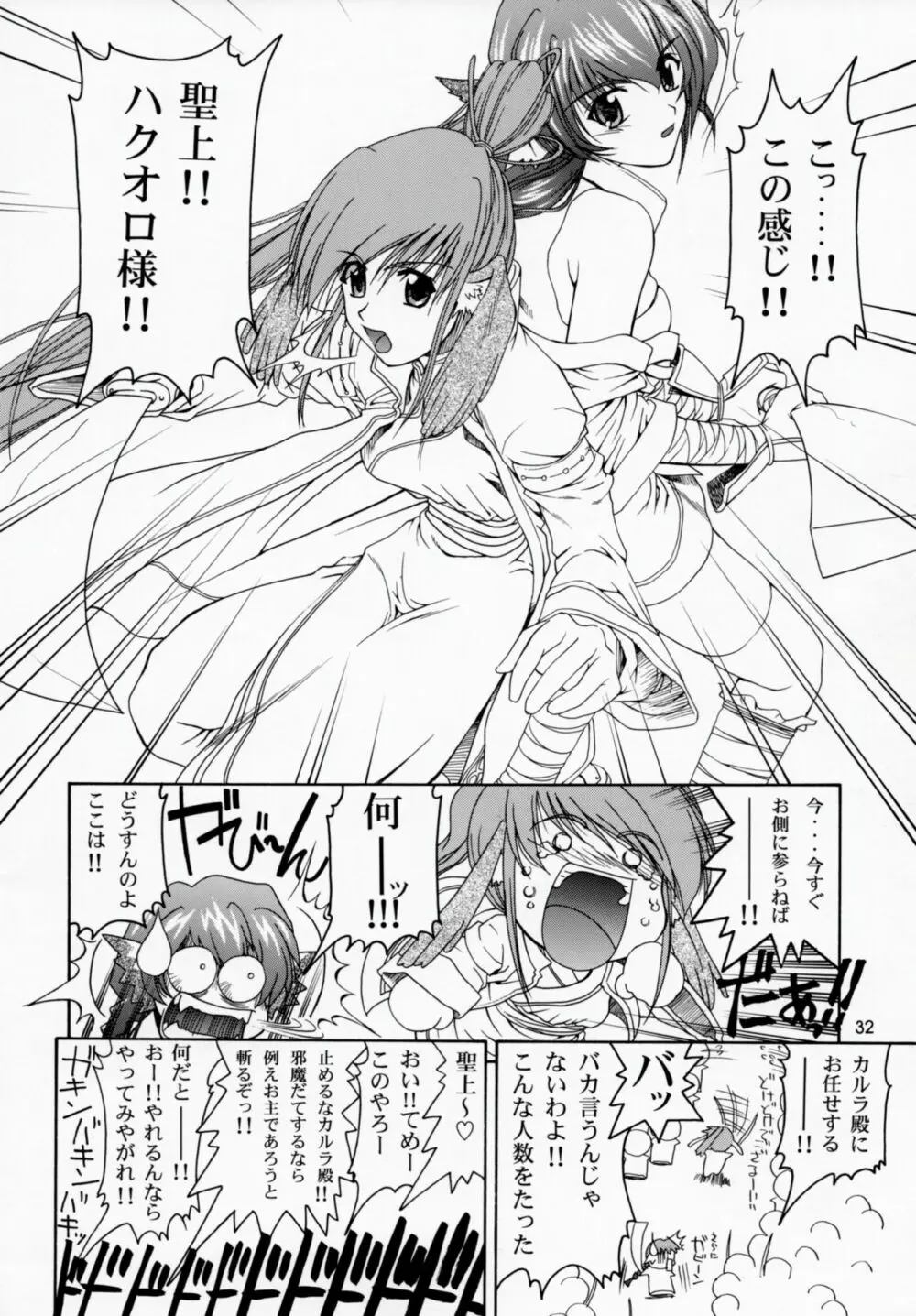 うたわれたもの 上巻 ~陽だまりの中で~ - page31